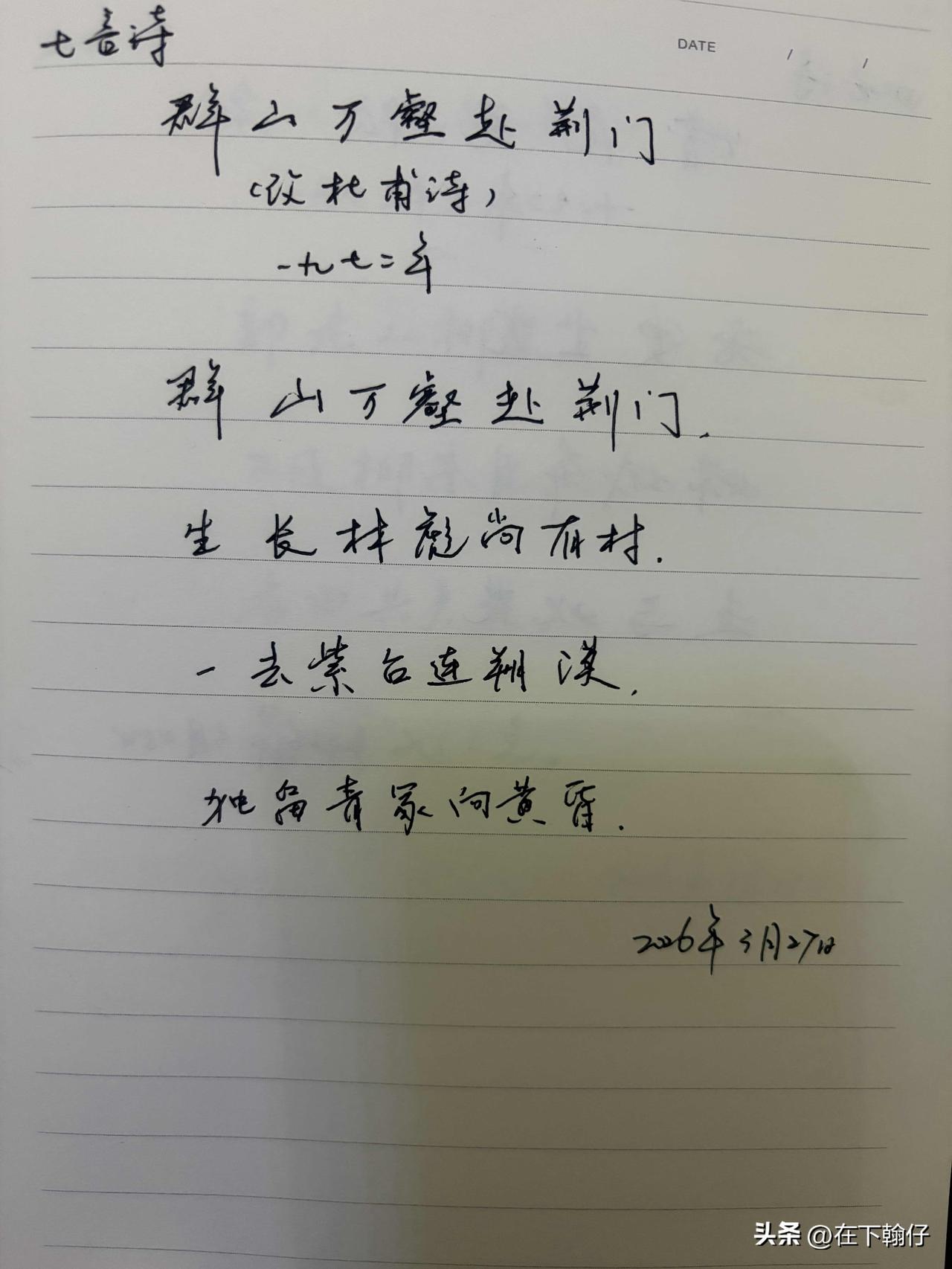 抄书第 1129天（2026年3月27日）
静心✔
戒浮躁，一笔一划。

   