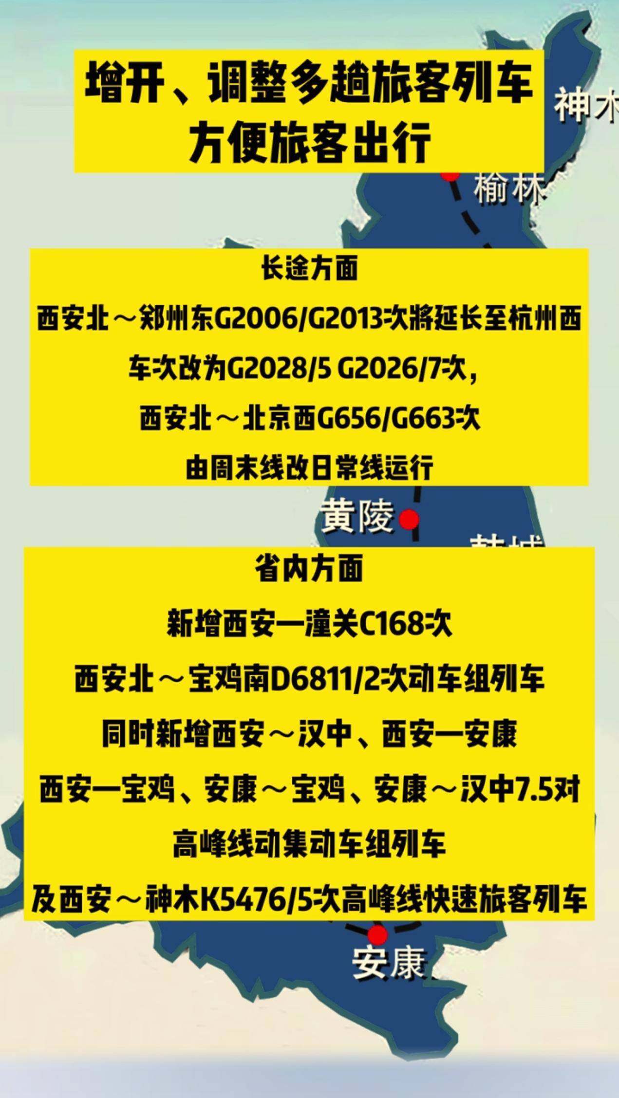 10月11日铁路调图！西安新增多趟列车，省内跨省出行双升级！
      西安北