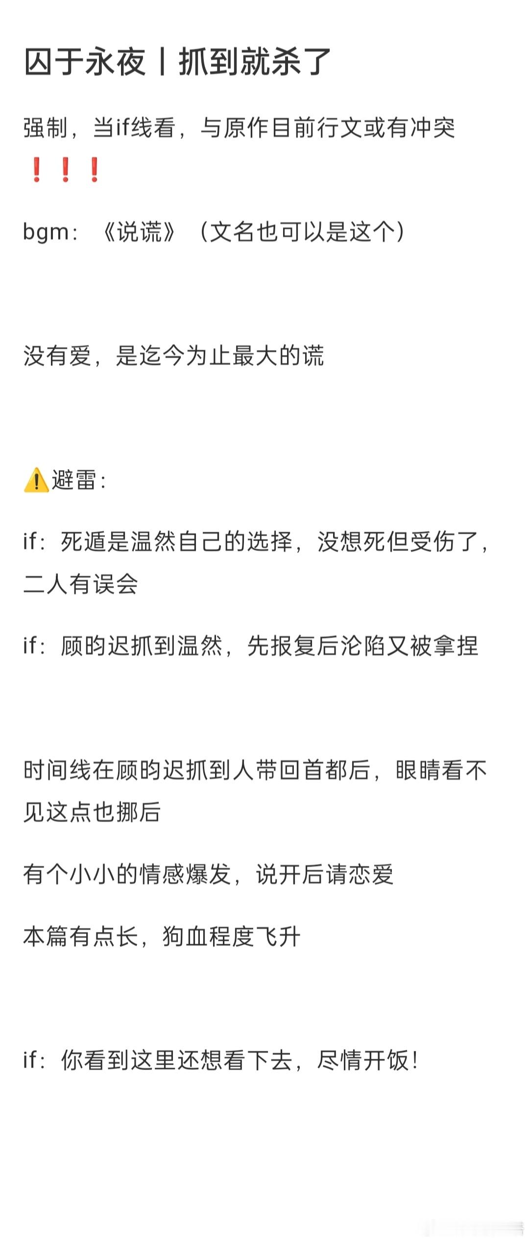 #囚于永夜[超话]#囚于永夜 | 抓到就杀了没来由地燃起燥火，不是信息素，不是恨