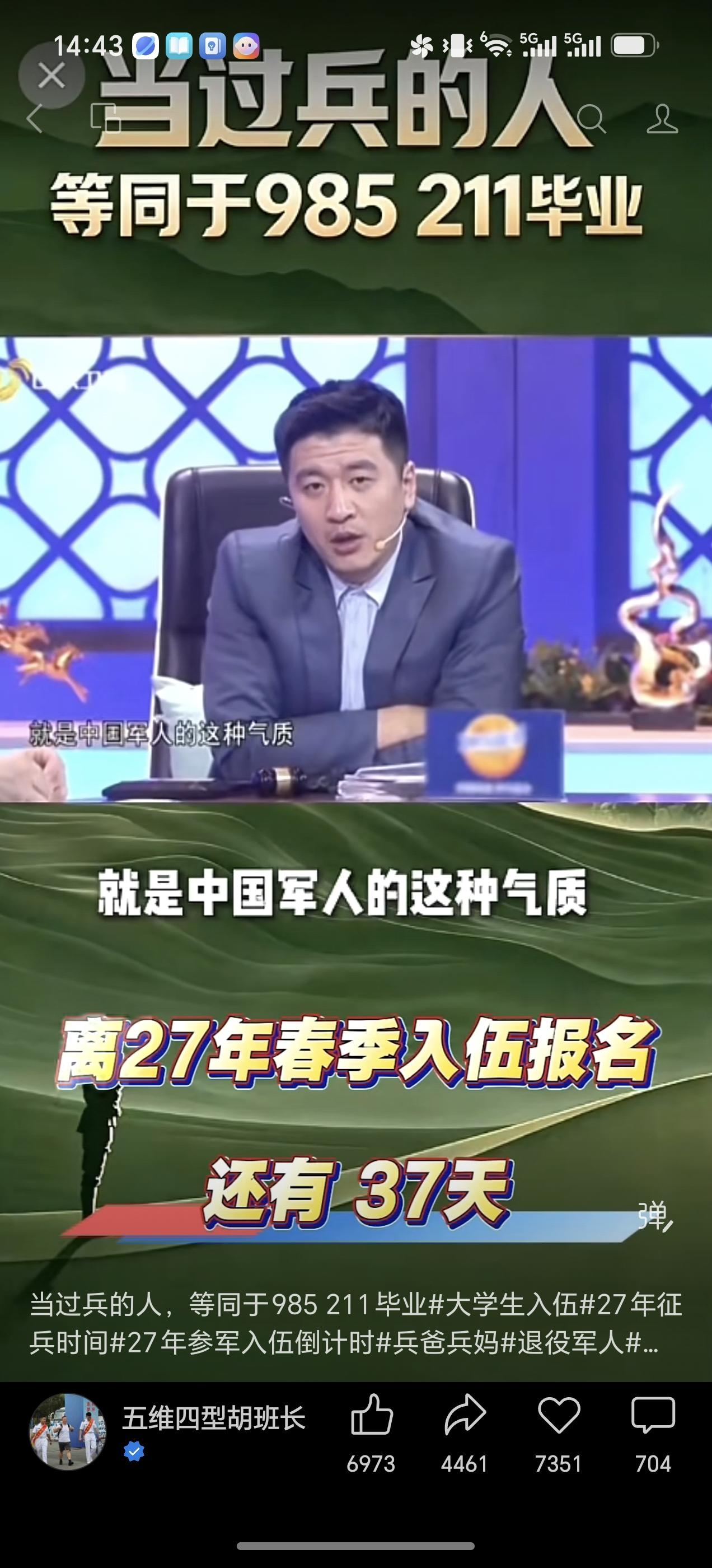 他说，当过兵的人，就等同一985.211毕业的人，身上已经有了响亮的光环，人生也