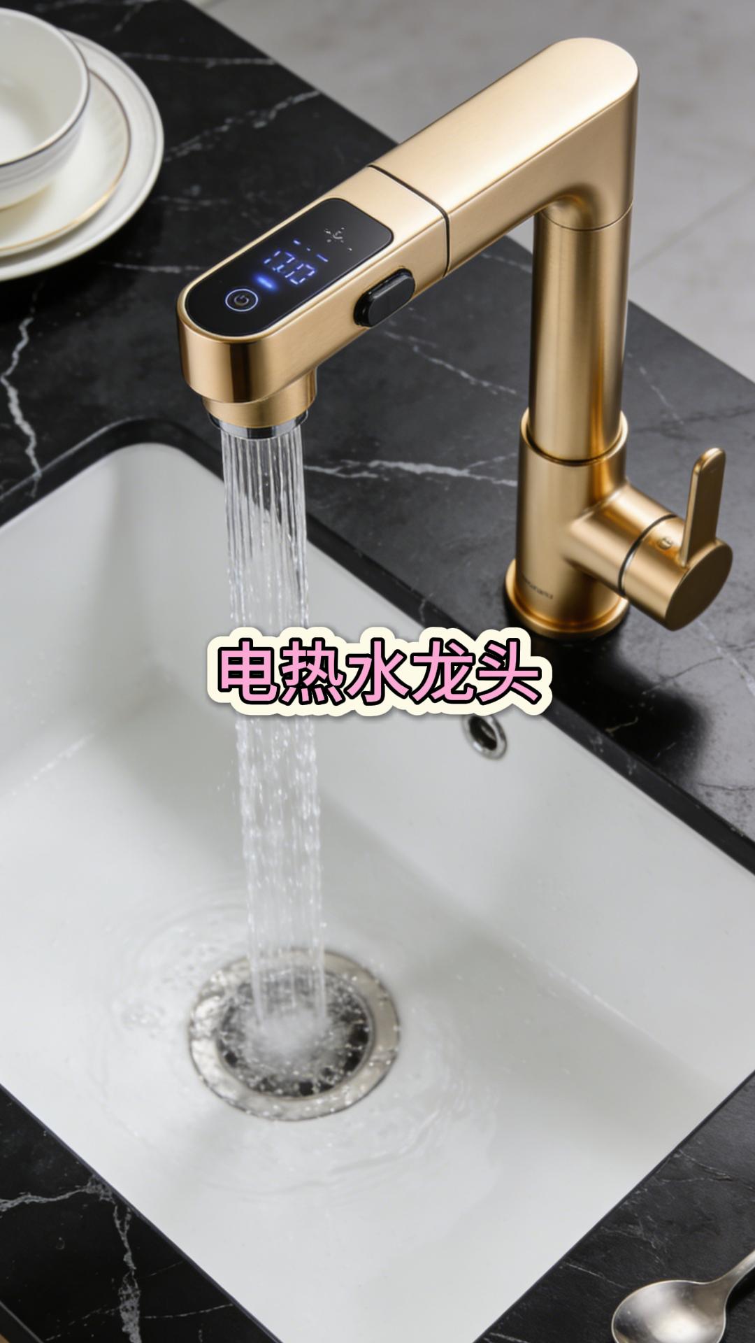 电热水龙头。