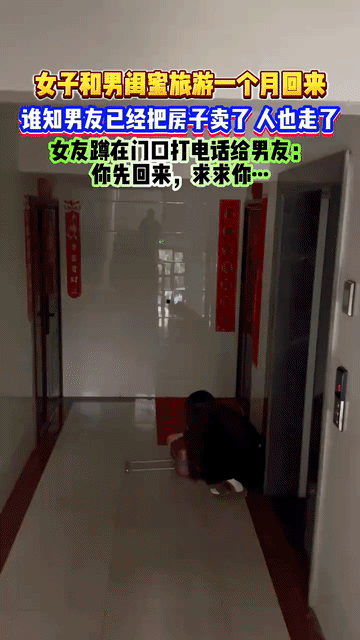 女子和男闺蜜旅游回来，男友却把房卖了，她打电话哭求：你先回来…
刚才看到12月2