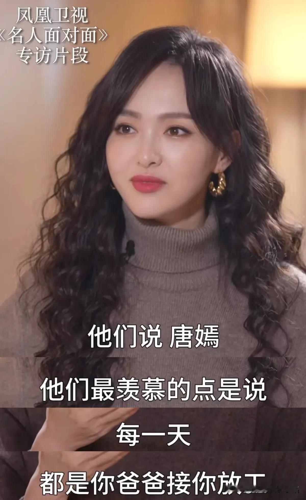 唐嫣：“有个事，我要辟个谣！”

之前网上流传唐嫣拍《繁花》3年里，每天爸爸都接