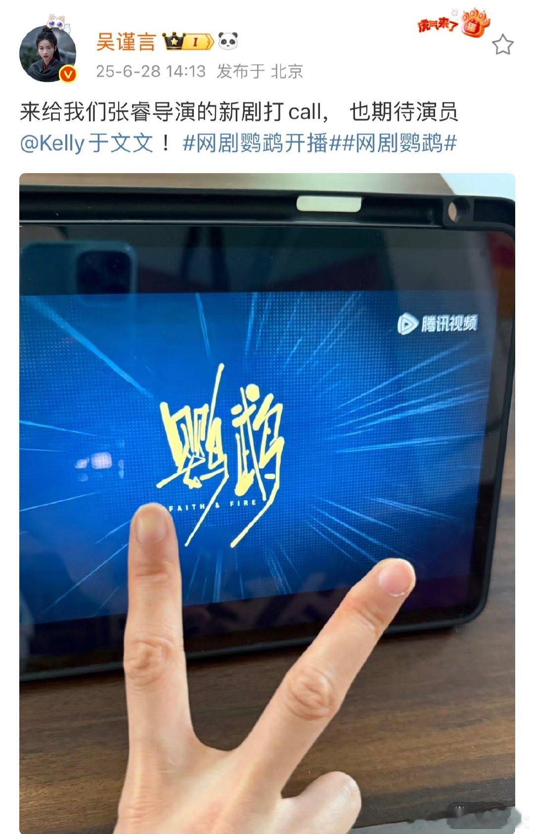 吴谨言为于文文新剧打call 吴谨言说期待演员于文文吴谨言为于文文新剧《鹦鹉》打