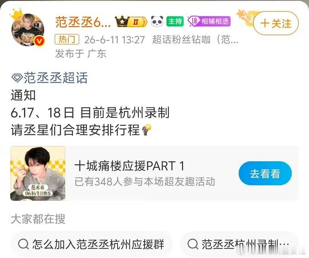 范丞丞杭州录制跑男行程范丞丞跑男杭州录制行程 范丞丞跑男杭州录制行程，谁说停录了