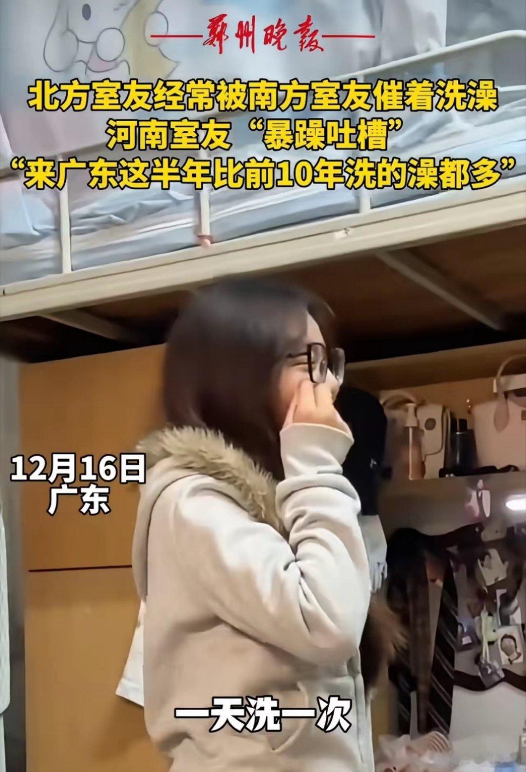 河南女孩吐槽经常被南方室友催着洗澡南方叫冲凉，天气闷热湿润，睡觉前冲一下，感觉才