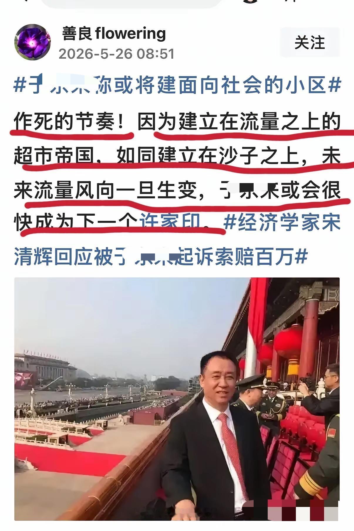 著名经济学家宋清辉老师用小号复活了？？
被网红超市起诉，索赔百万之后；
宋老师还
