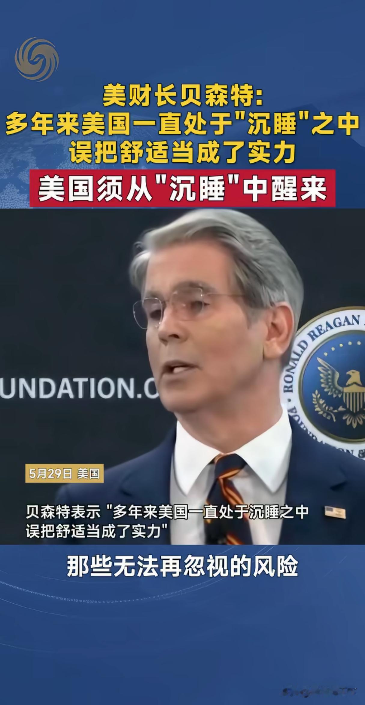 美国是一只“熟睡中的老鹰”吗？财政部长贝森特声称美国长期“沉睡”，把“舒适和消费