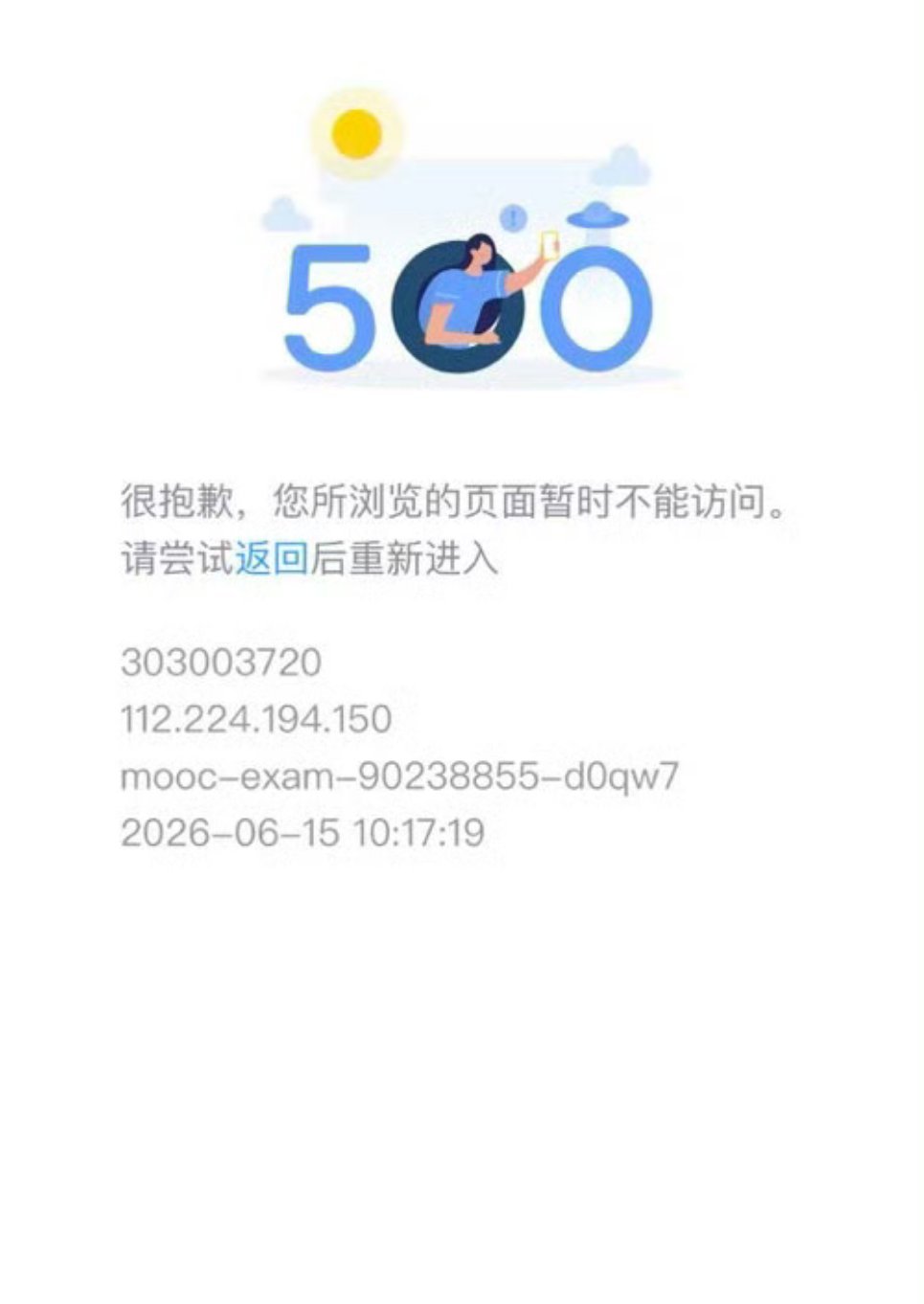 学习通崩了鉴于平台在高并发场景下的脆弱性，建议广大学生养成“本地备份+多端备用”