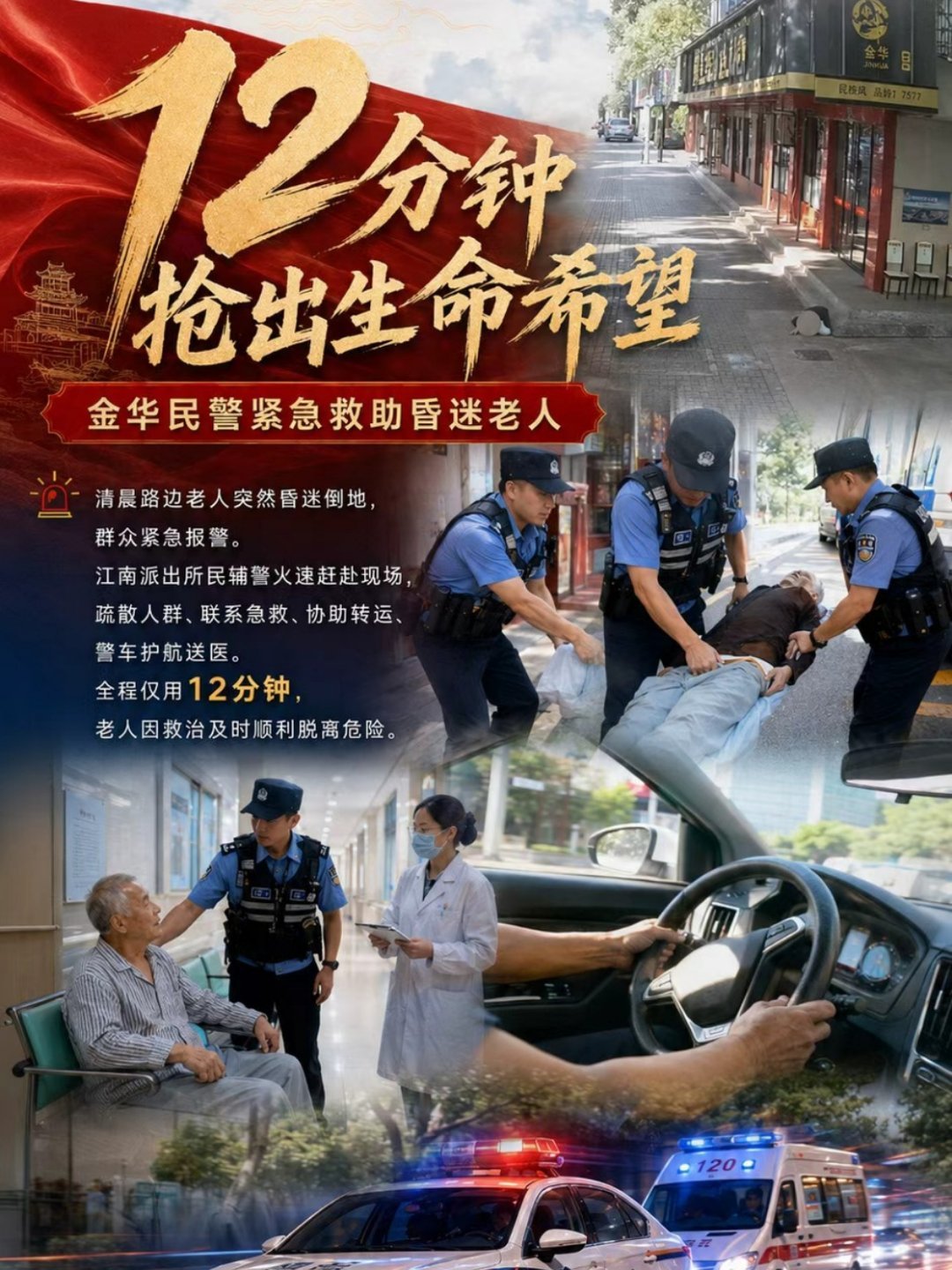 浙江民警12分钟生死护航浙江民警上演“生死时速”，12分钟极限护航！这速度，比火