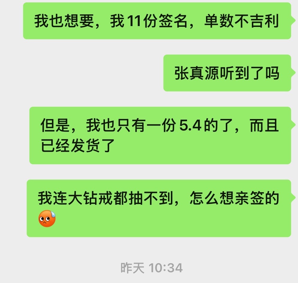我感受到了正缘张真源 你最重要