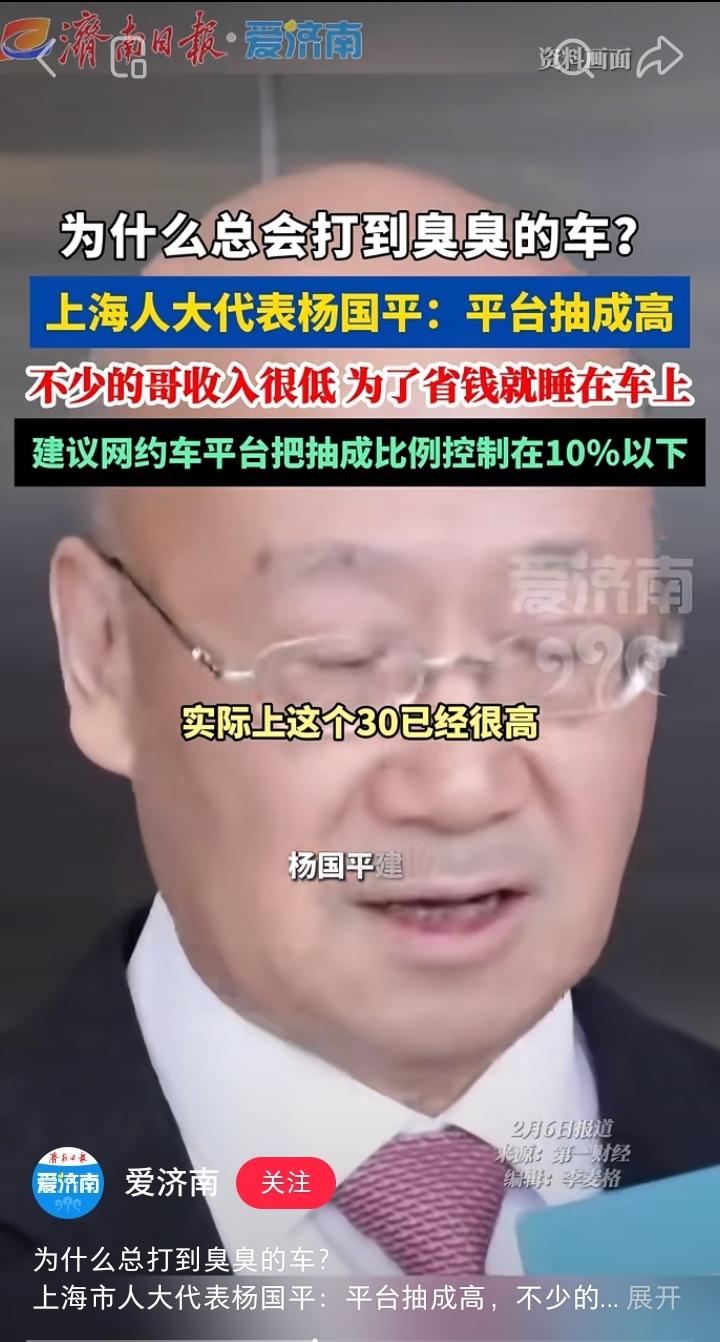 这一刀，真是砍到了大动脉上！上海两会，杨国平代表张嘴就要把网约车抽成压到10%以