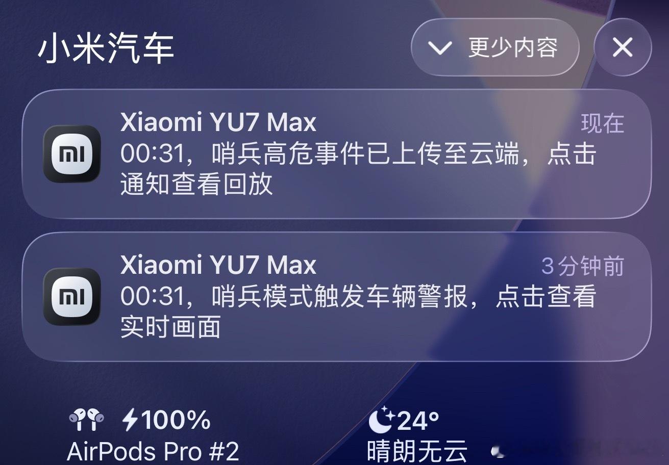 小米YU7这次1.16更新还优化了哨兵模式能力，砸车划车党天塌了小米汽车APP支