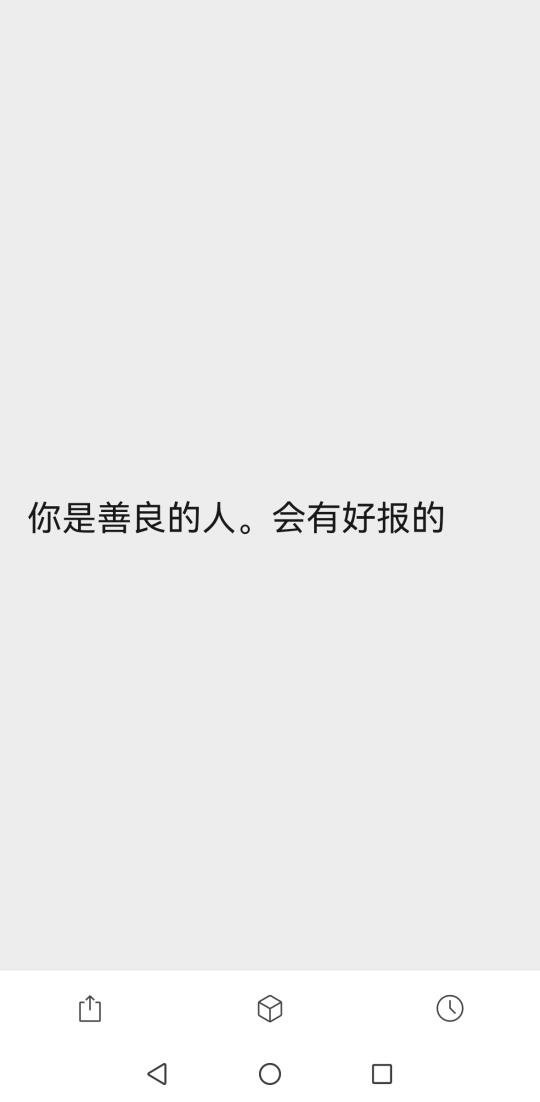 救命，真的有被这段话激励到