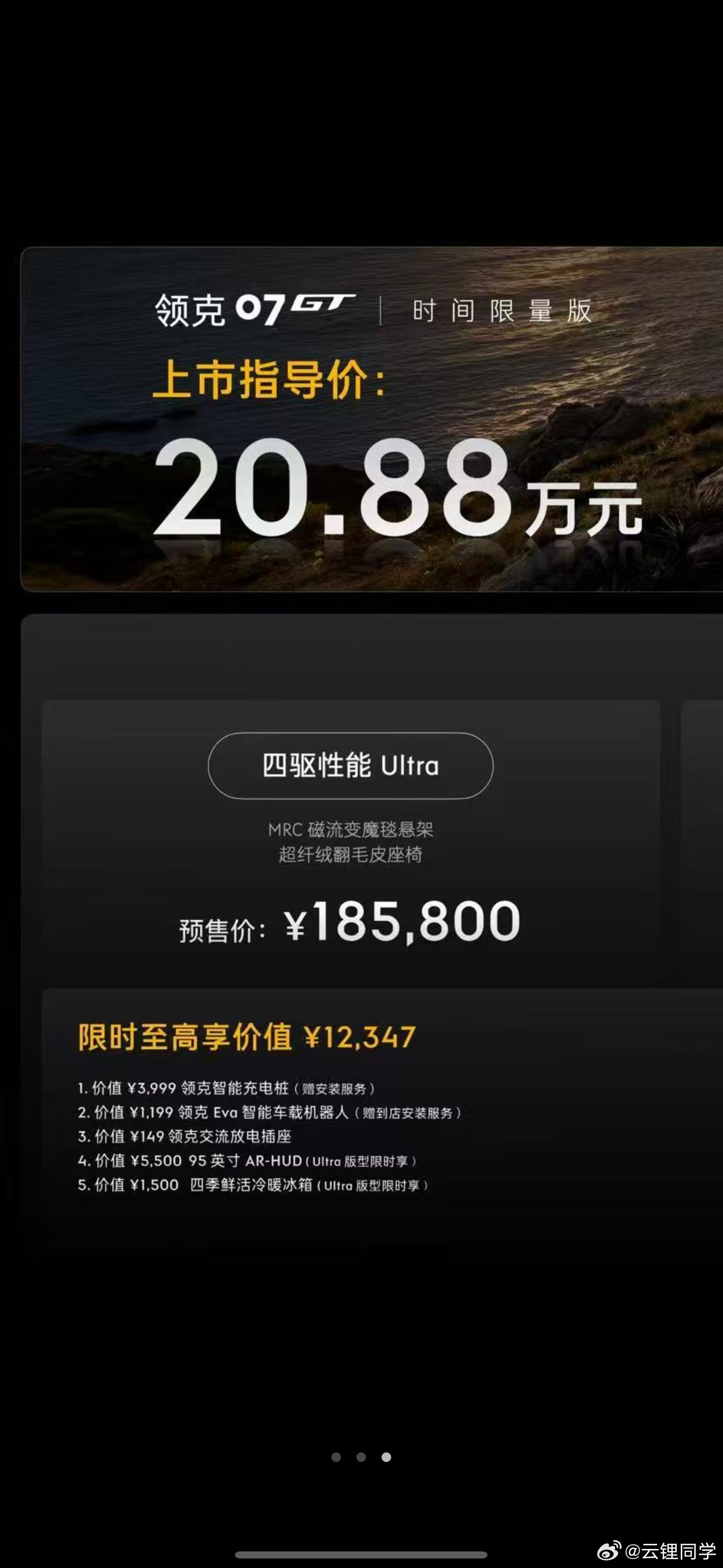 磁流变已经大规模进入20W-时代压力给到云辇-M领克07gt