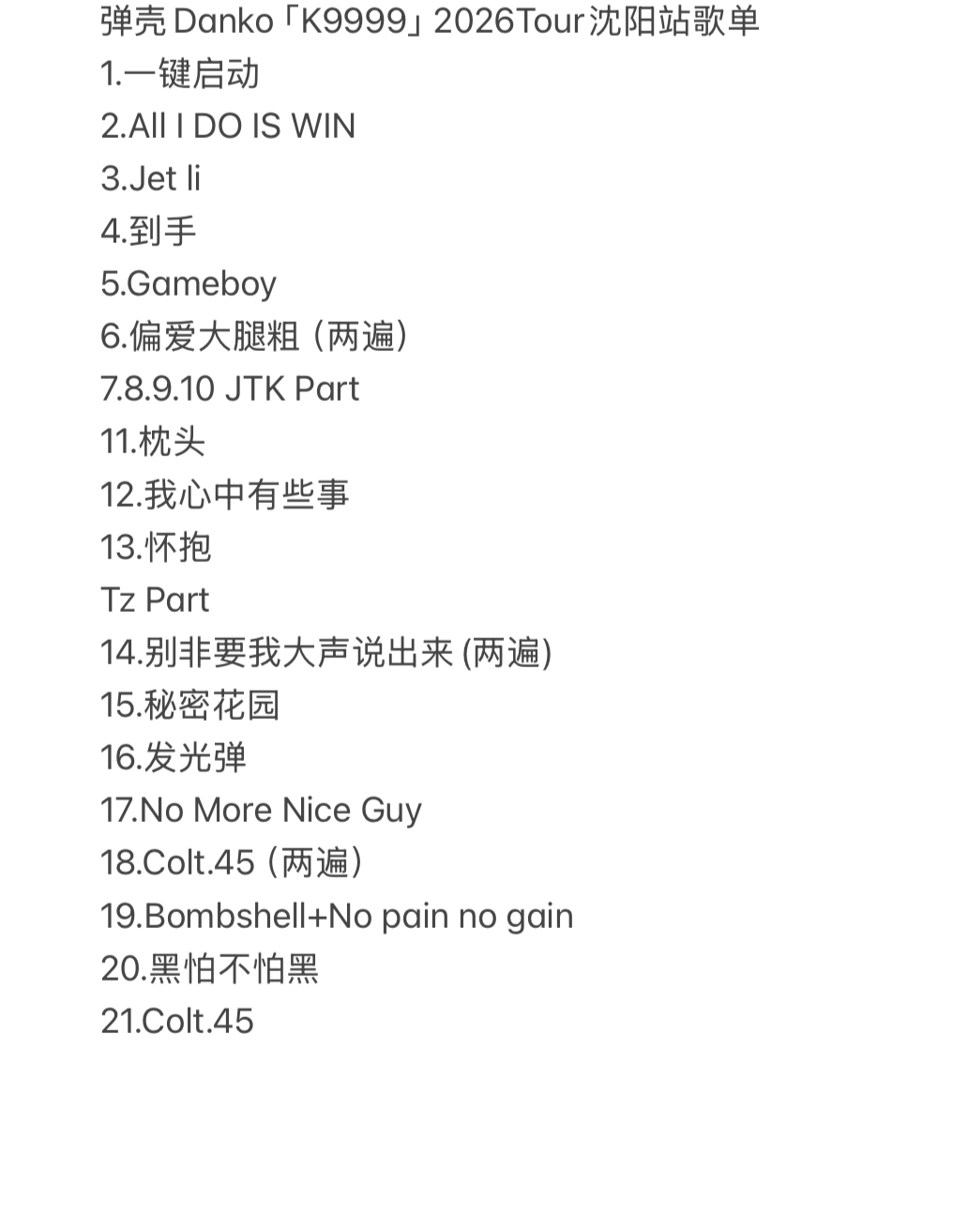 20260627「K9999」2026Tour 沈阳歌单弹壳Danko弹壳巡演k