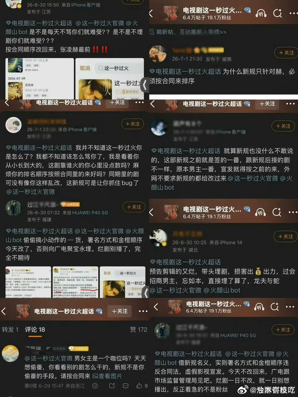 新规果然解决了百分之二十的问题，产生百分之八十的矛盾，因为很多剧遵循了新规的排序