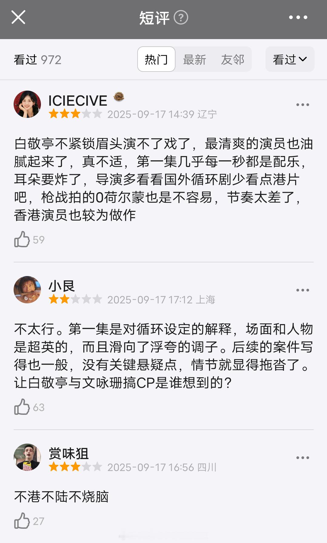 白敬亭文咏珊《不眠日》豆瓣热门短评☞白敬亭不皱眉头不会演戏☞男女主没有cp感，恋