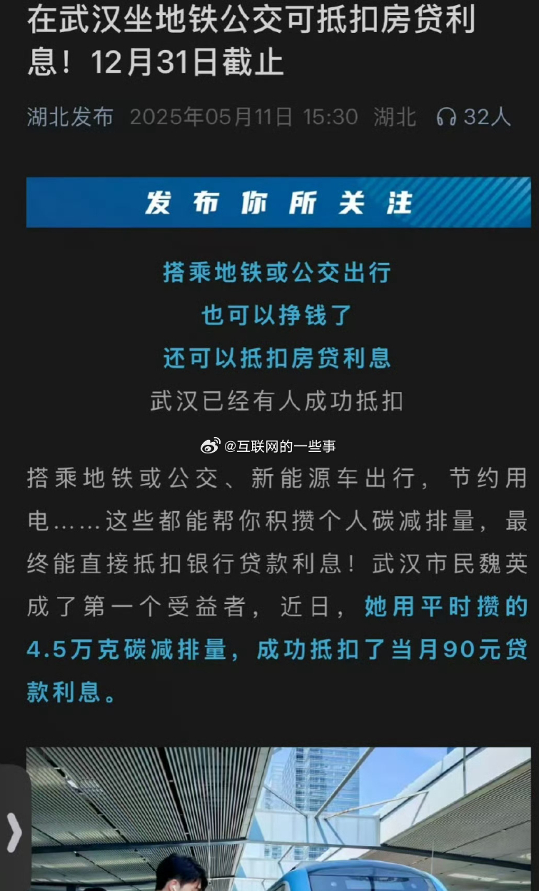 哇！！！在武汉，坐地铁公交可抵扣房贷利息！ ​​​[思考]武汉坐地铁公交可抵扣房