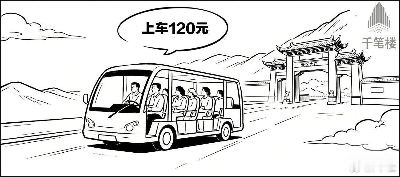 摆渡车不能成景区搂钱车央媒直击景区摆渡车收费乱象！如今诸多景区走上降门票、涨交通