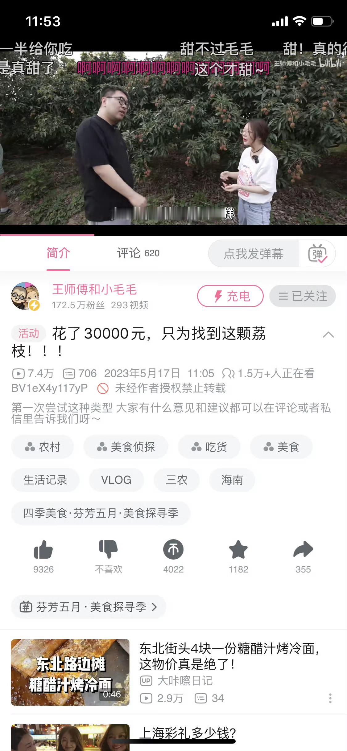 炉石传说 历史上的今天！王师傅卖荔枝！