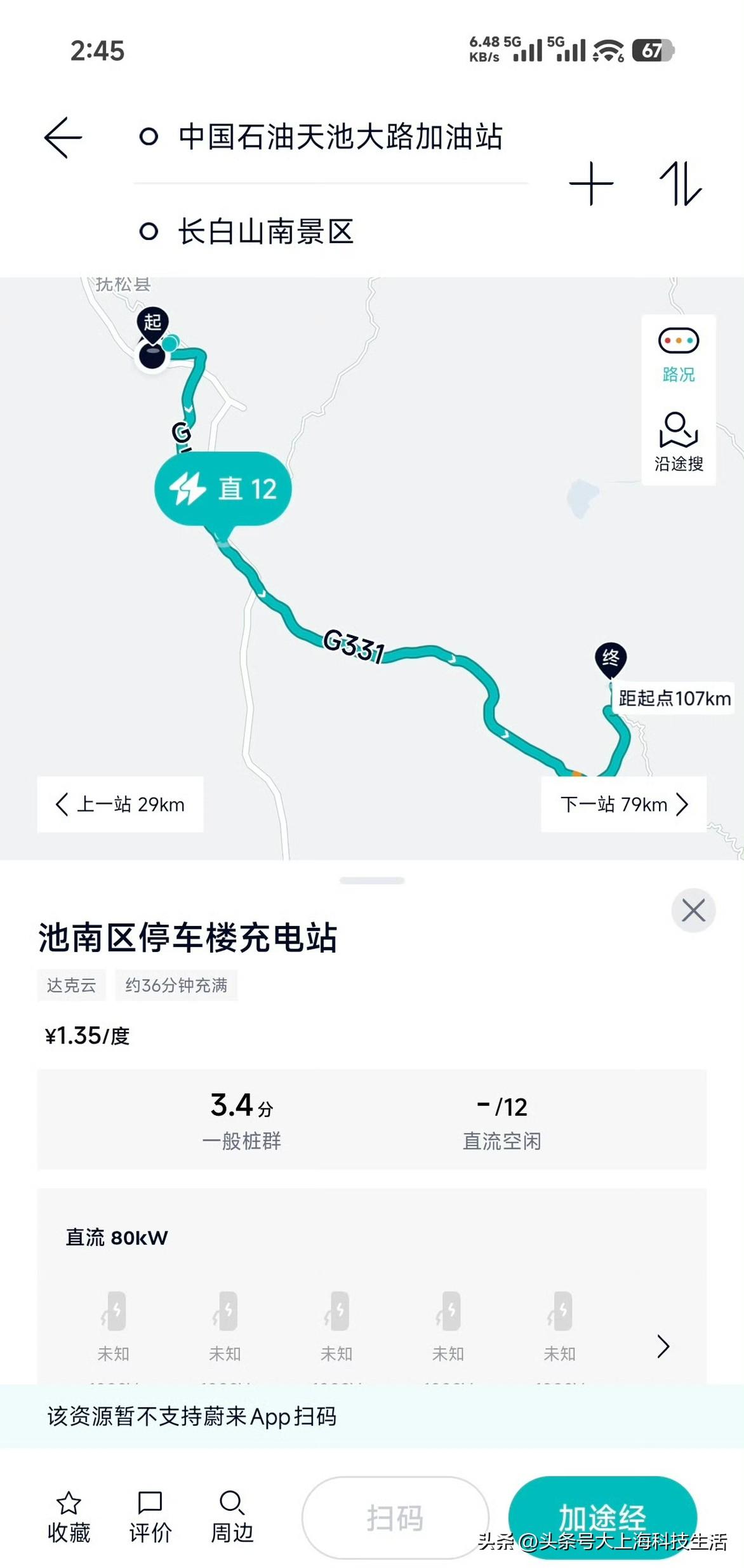 长白山南坡盛夏开启，但这一路上充电资源少得可怜，就地图上标的哪一个能不能用还两说