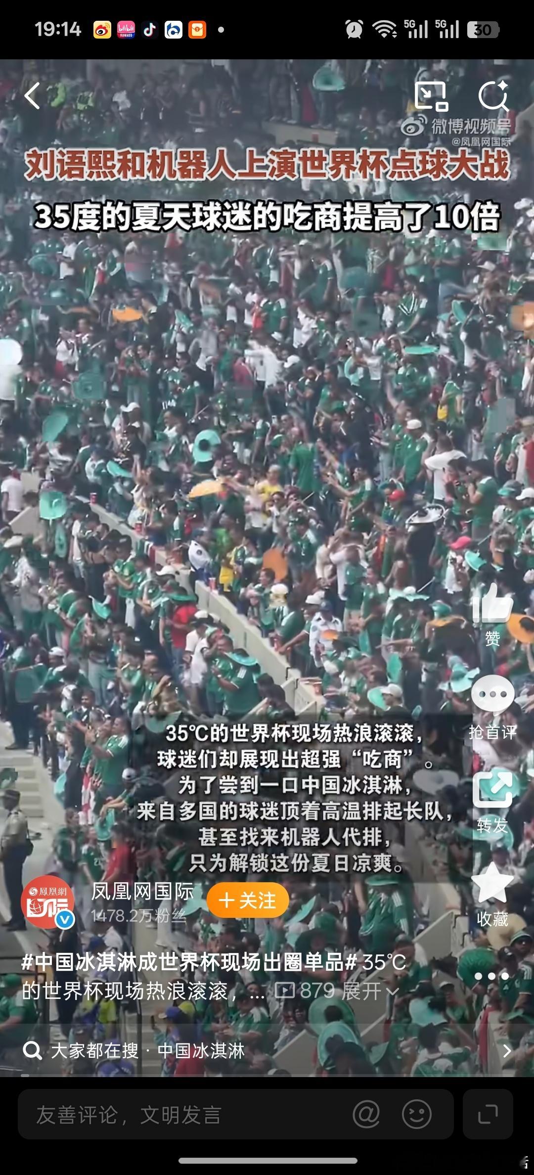 跨越国界的美味火出圈！多国球迷争相打卡中国冰淇淋，一口冰爽消解观赛燥热；场外趣味