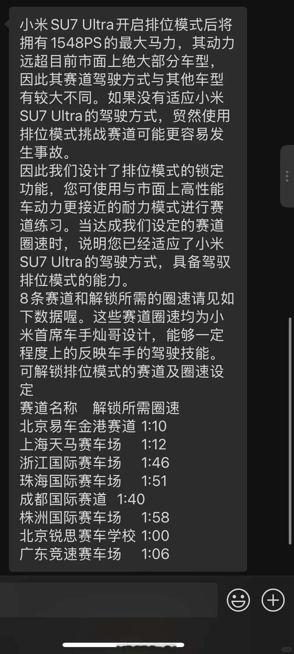 据说小米 SU7 Ultra开始限制最大马力的使用[哆啦A梦吃惊]需要在专业赛道