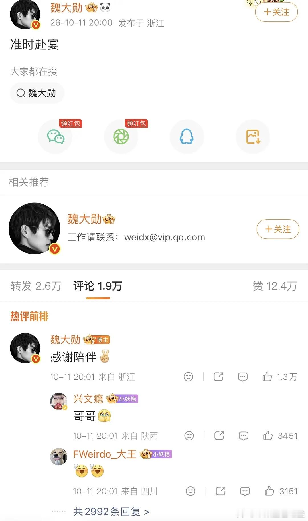 魏大勋又给孟宴臣过生日了……虽然掀桌的那么多，但是年年这个操作的绝无仅有吧？ ​