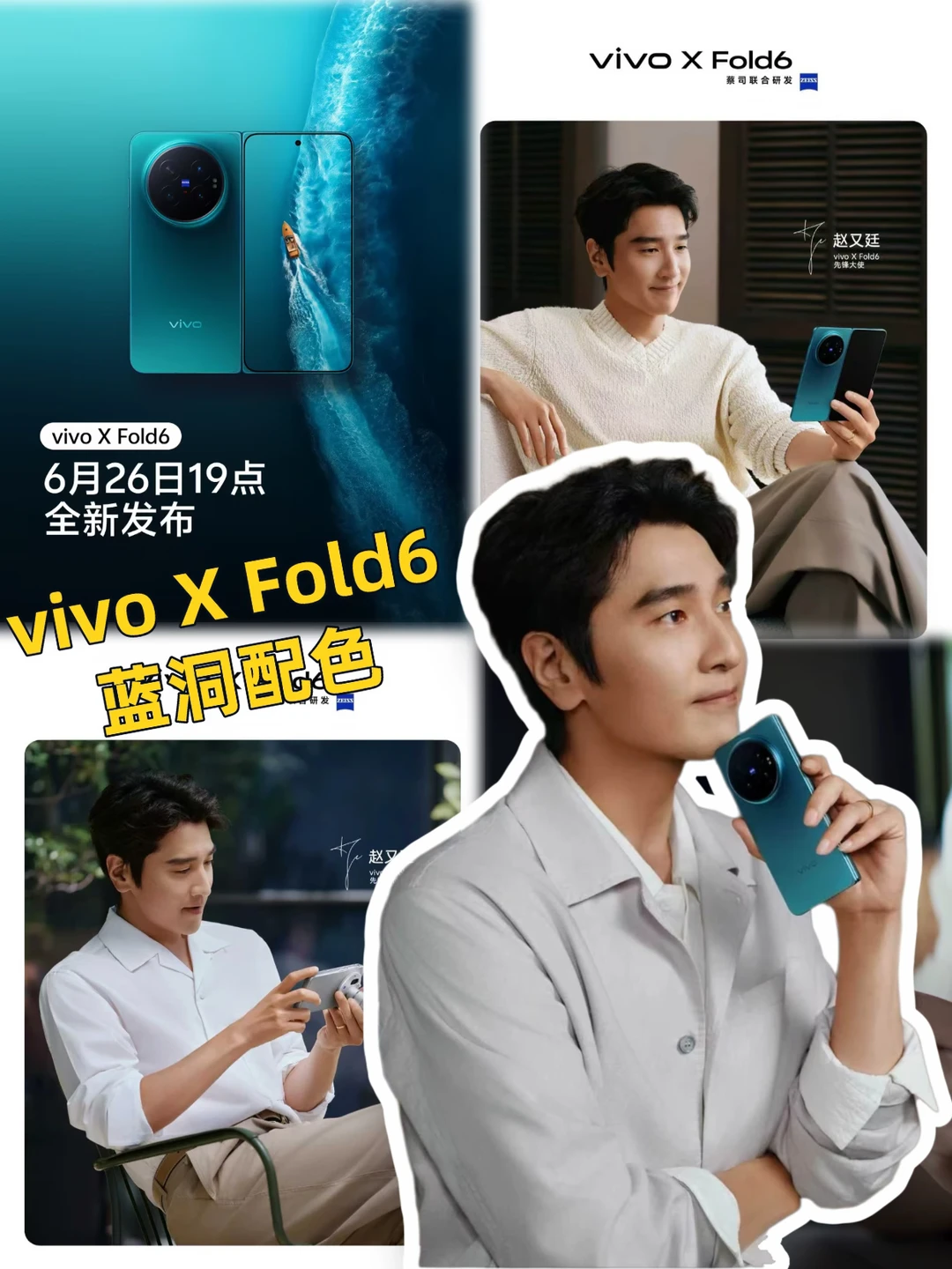 看赵又廷与朱珠手握的这款vivoXFold6 ，光影之下随光而变的蓝色...