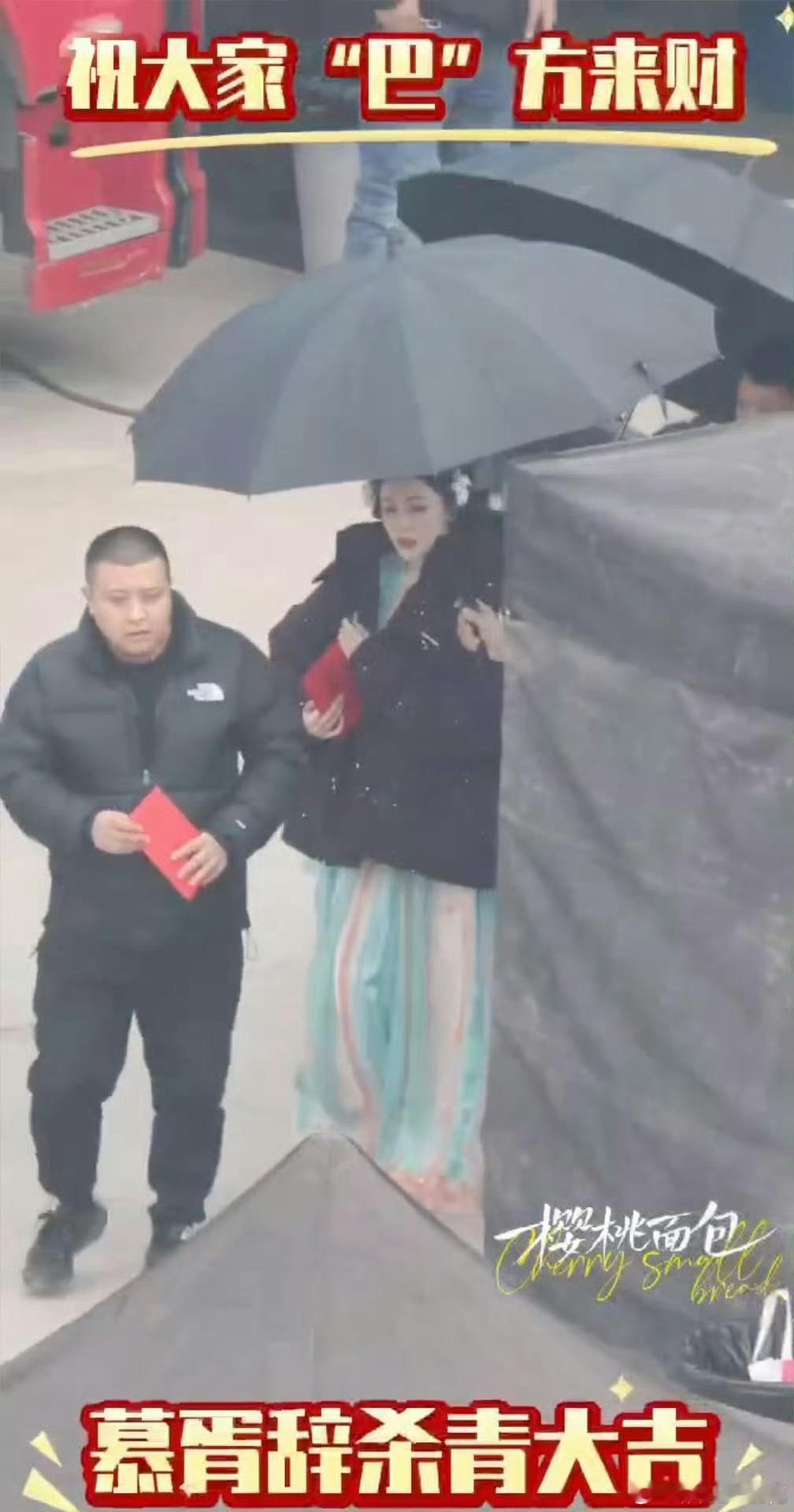 迪丽热巴慕胥辞杀青片场发红包，提了一大袋子红包，是谁羡慕了我不说[抓狂] 