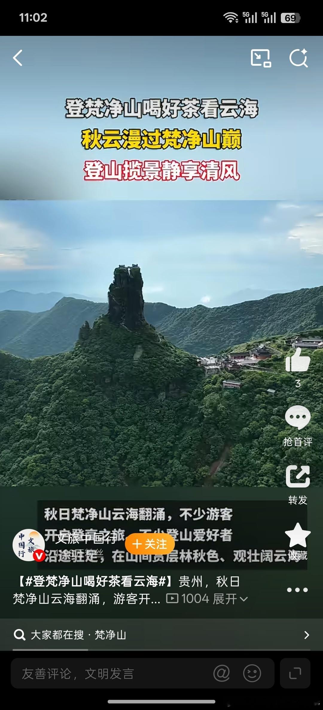 登梵净山喝好茶看云海一半是翻涌云瀑，一半是悠悠茶香，梵净山的浪漫，藏在风景与清茶