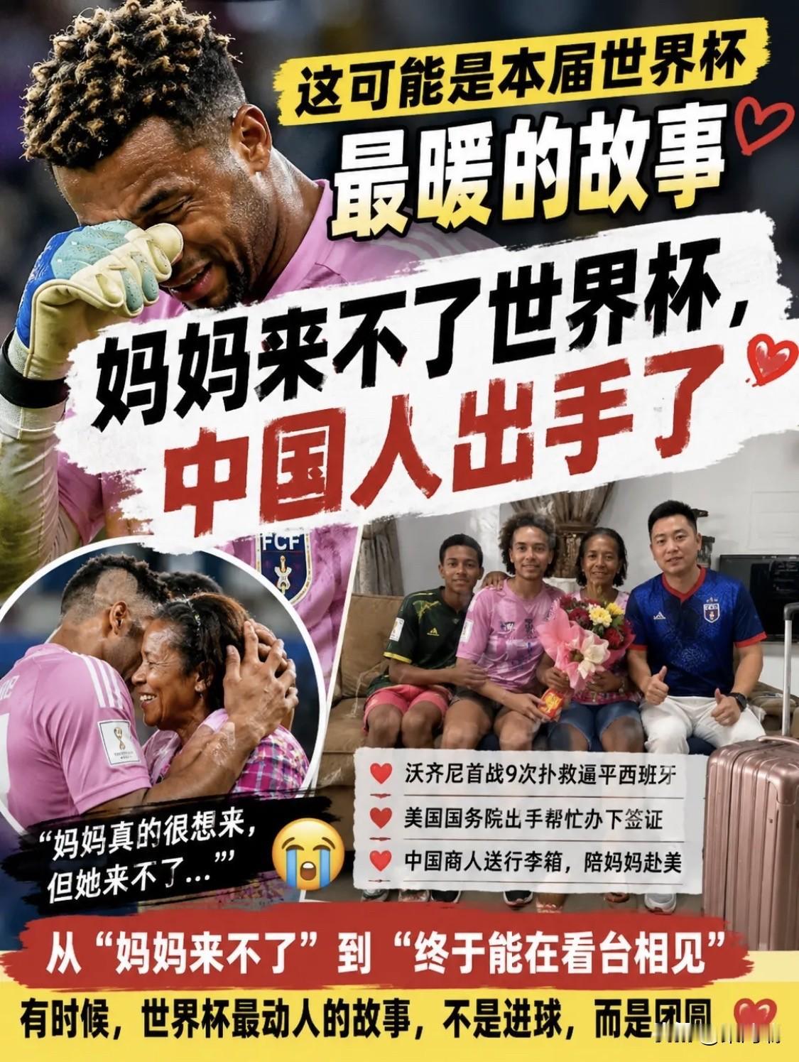 在2026年美加墨世界杯期间，佛得角40岁门将沃齐尼亚（Vozinha）的母亲安