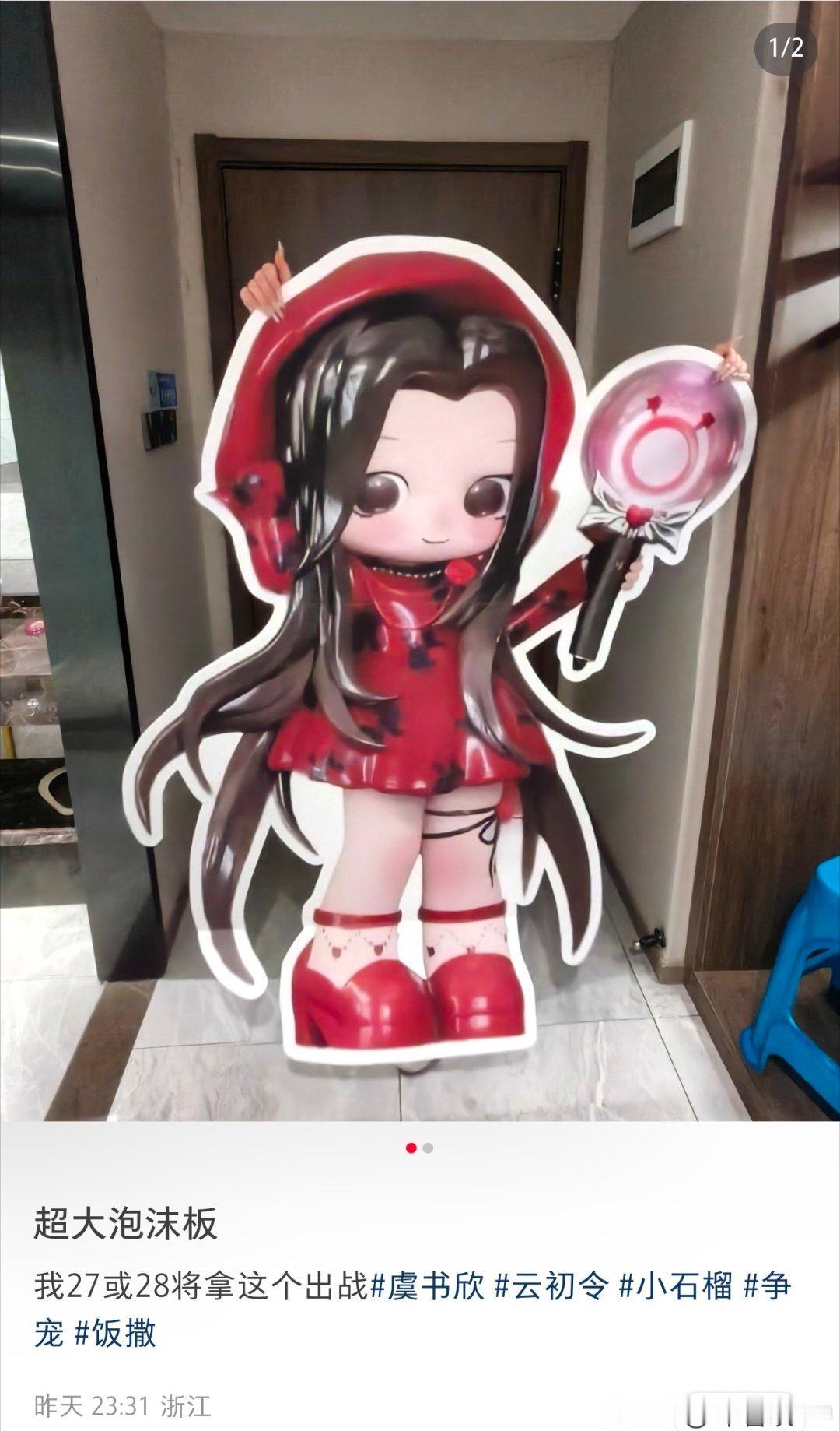 鱼丝的新点子 没有尽头虞书欣云初