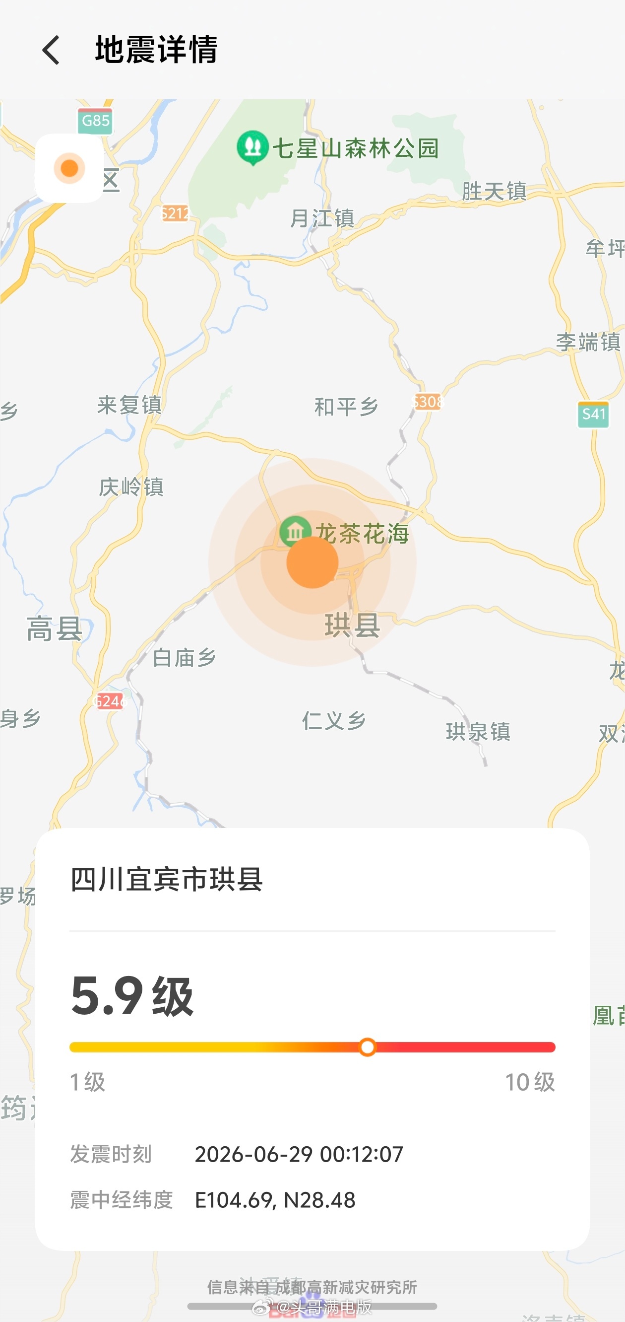 大半夜的，四川宜宾地震，这动静不小啊，希望都平安