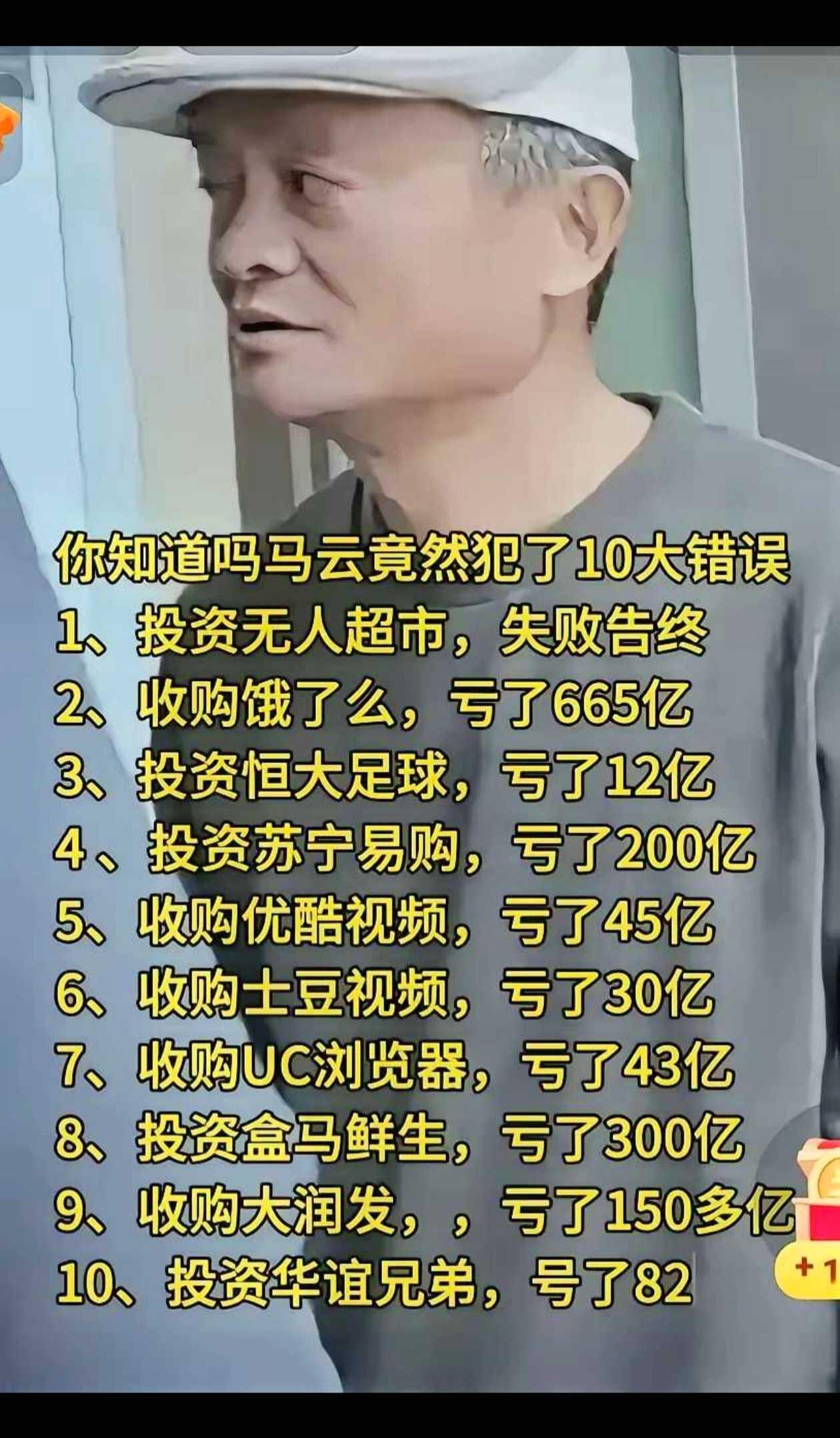 他最终还是没有管住自己的嘴，然后亏麻了。