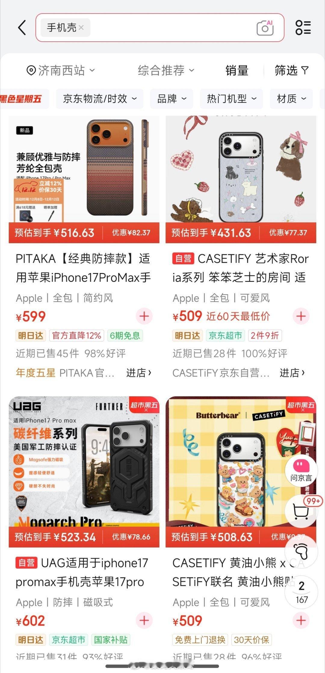 均价500元的手机壳被疯抢现在的手机壳，便宜的拼销量，贵的拼圈子。它不只是个壳，