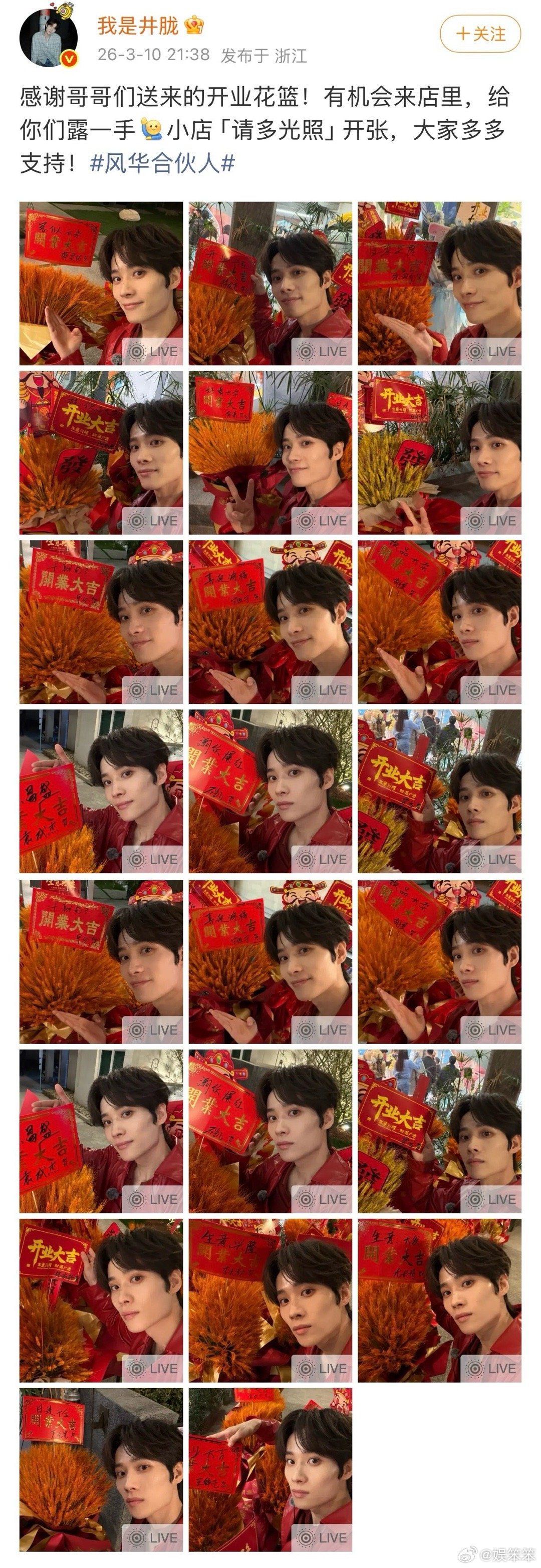 井胧酒吧开业披哥都来支持了 井胧酒吧开业，披哥哥们的花篮堆成山，这友情太戳人！他