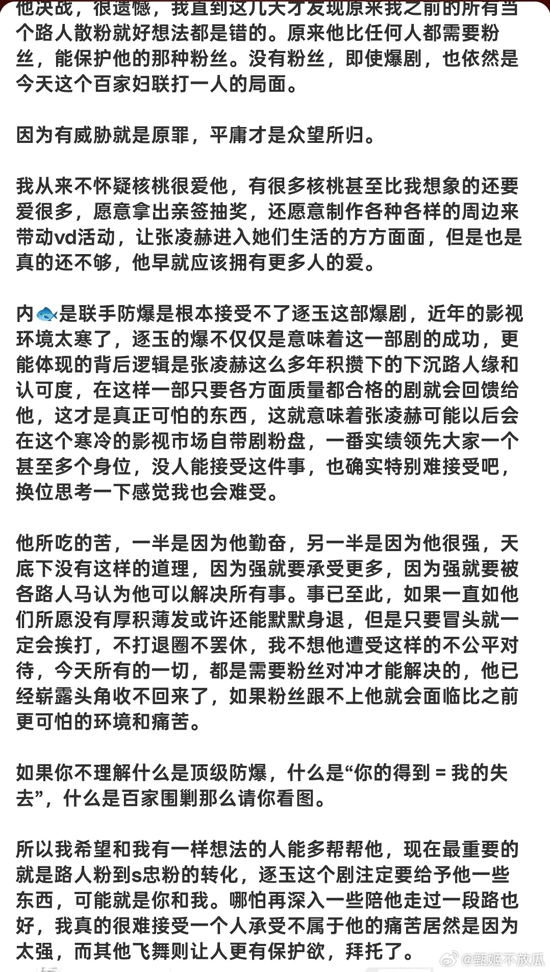 新酒记从肖战，邓为，田栩宁，跑路到张凌赫粉圈当大粉了小作文一套套的，“我做路人时