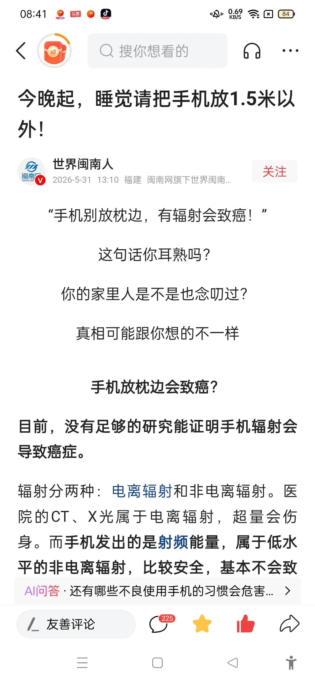 辐射多少肯定有，避免不了，但手机辐射总比电动汽车好很多很多吧，人家都在开。[呲牙