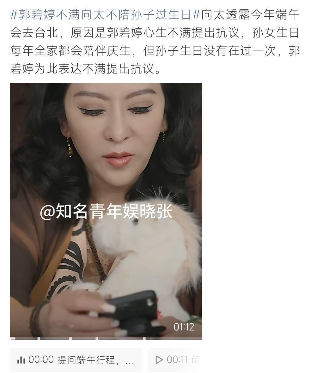 郭碧婷不满向太不陪孙子过生日孙女生日全程陪伴，孙辈生辰却从未到场，郭碧婷心生不满