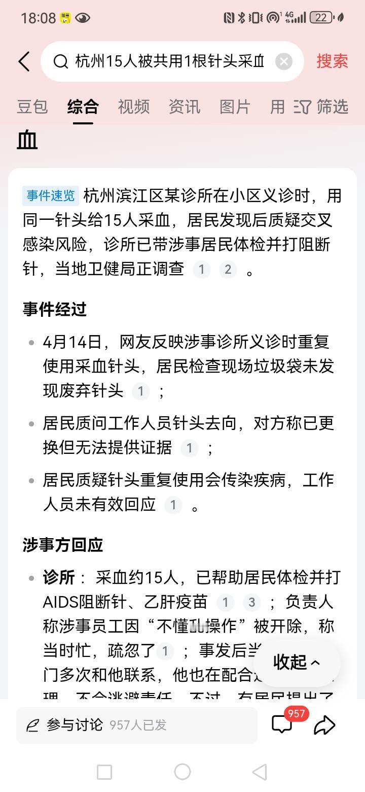 采血的时候15个人采用同一个针头，这种事情是万万不能发生的，艾滋病的产生，就和共