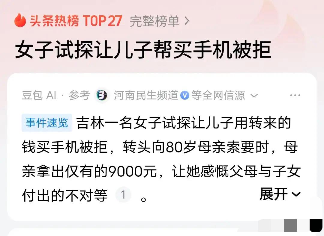 [中国赞]2月25日，吉林，女子收到儿子转的18000块钱，让她帮忙存起来，女子