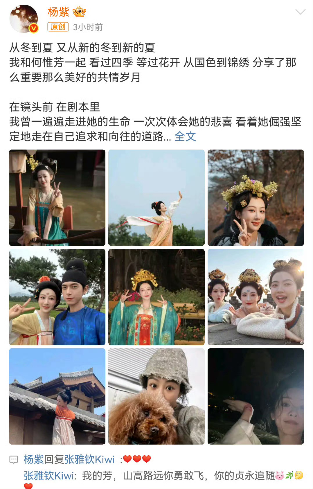 杨紫回复了锦绣芳华所有人杨紫回复了锦绣芳华所有人，小猴紫真诚又可爱[哇] ​​​