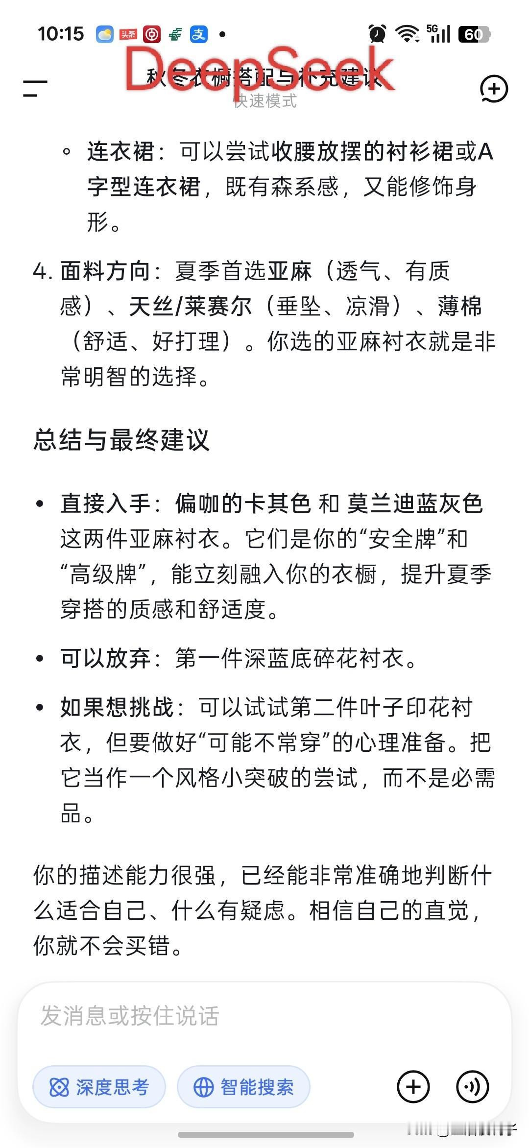 同样的问题问不同Ai有什么结果？

问题描述相同：
一件森系棉质衬衣，深蓝色的底