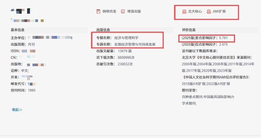 版面费5000的北大核心！巨好投，够门槛的朋友，千万别错过。


墙哥发现最近有