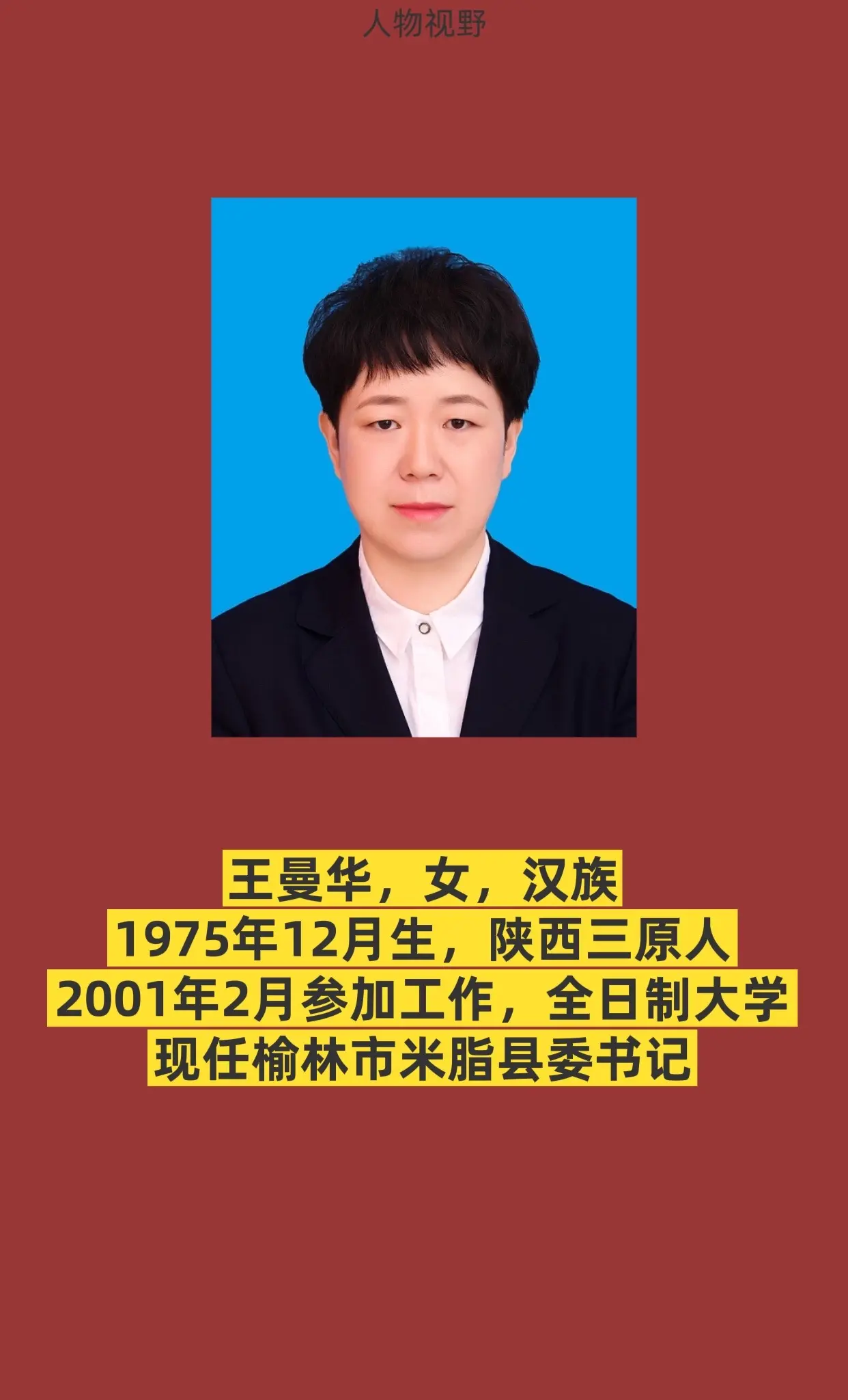 榆林市米脂县。