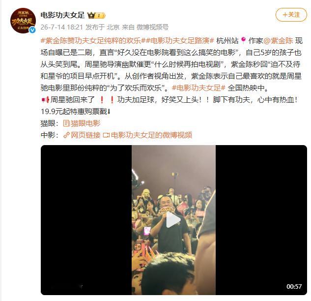 【紫金陈二刷功夫女足】7月14日，电影《功夫女足》路演杭州站，作家现场自曝已是二