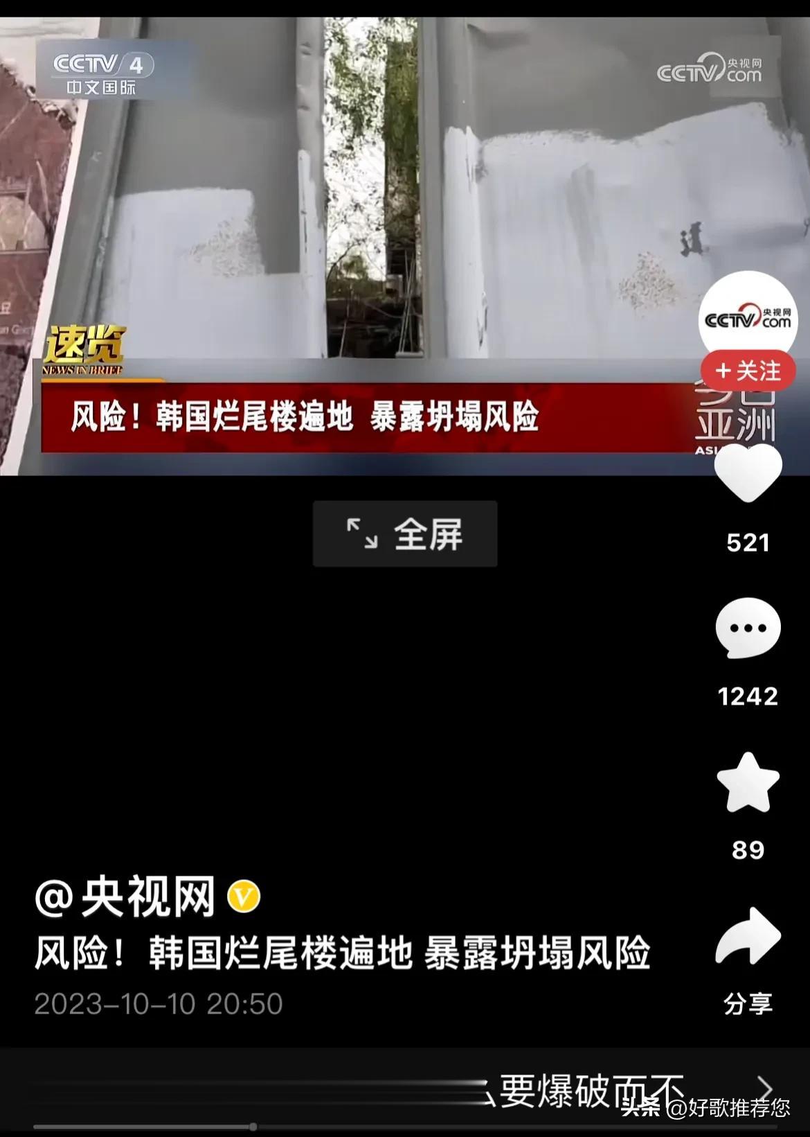 看见韩国遍地都是烂尾楼，而且还有很大的倒塌风险，我心里竟然有一丝快感和安慰！不
