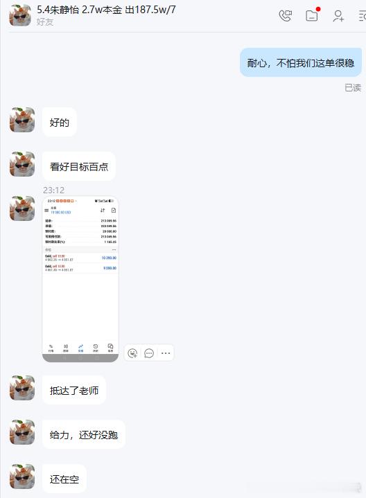 恭喜实盘朋友静怡美女，今天账户持续盈利中，百点利润稳稳落袋！节奏对了，回报自然就